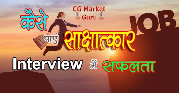 Interview Questions in Hindi