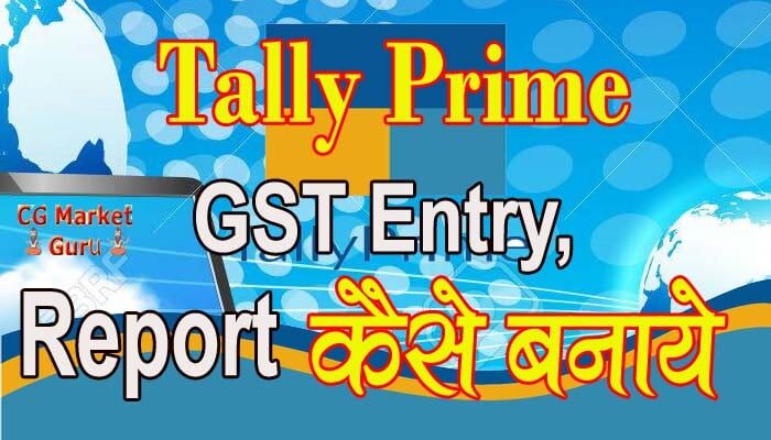 Tally Prime GST Entry