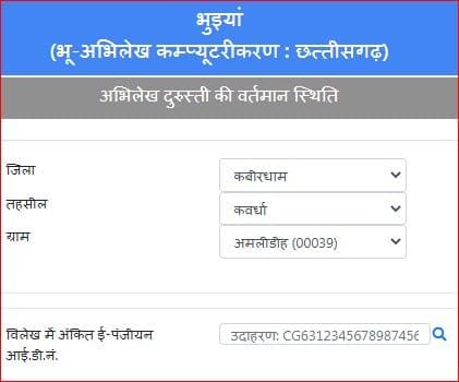 application status cg bhuiya