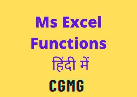 Ms Excel Function in  Hindi