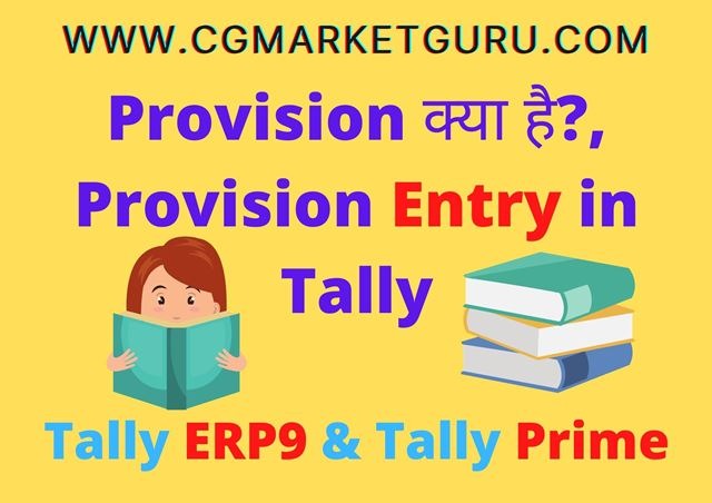 Provision entry in tally in hindi