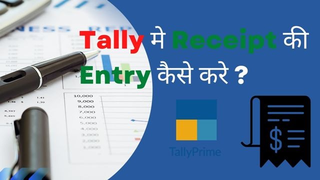 Receipt Entry in Tally in hindi
