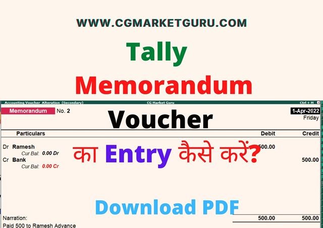 Memorandum Voucher in Tally in Hindi