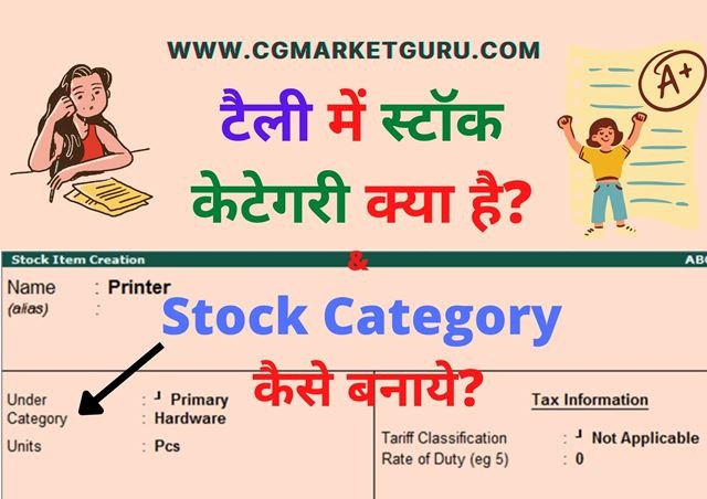 Stock Category in tally