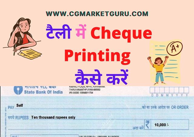 Cheque Printing in Tally in Hindi