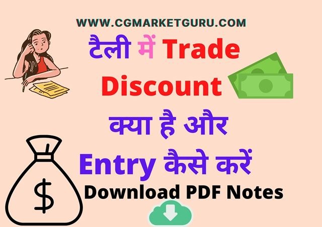 Trade Discount in Tally in hindi
