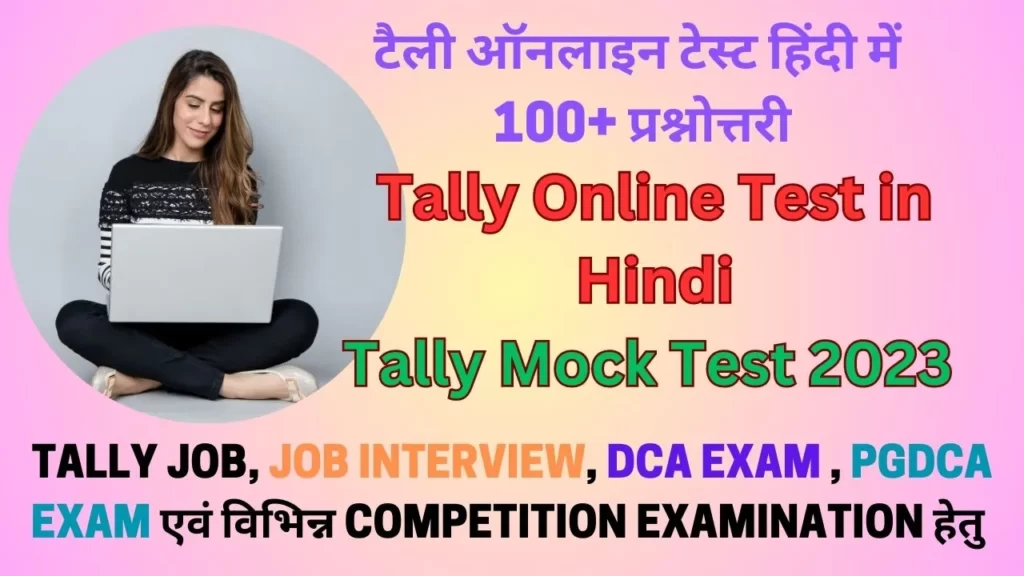 Tally Online Test in Hindi