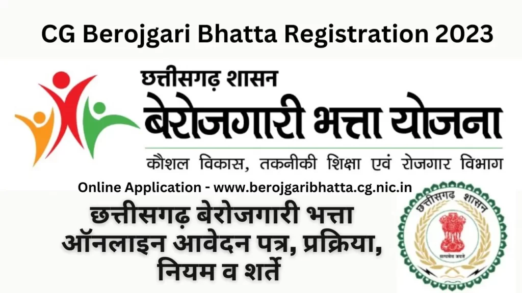 CG Berojgari Bhatta Registration Online 2023