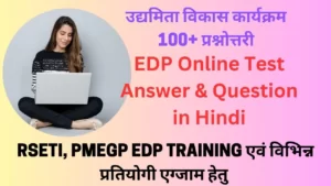 edp online test question & answer in hindi