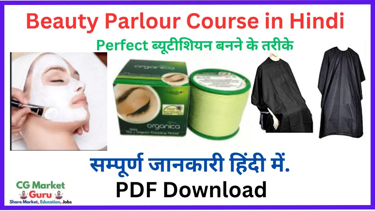 Beauty Parlor Course in hindi