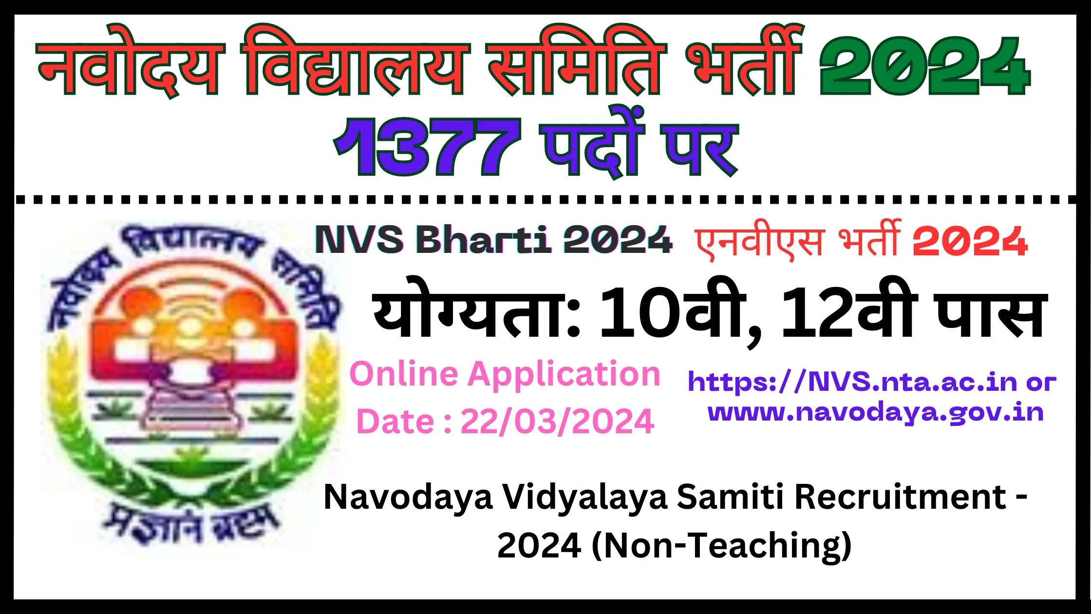 NVS bharti 2024