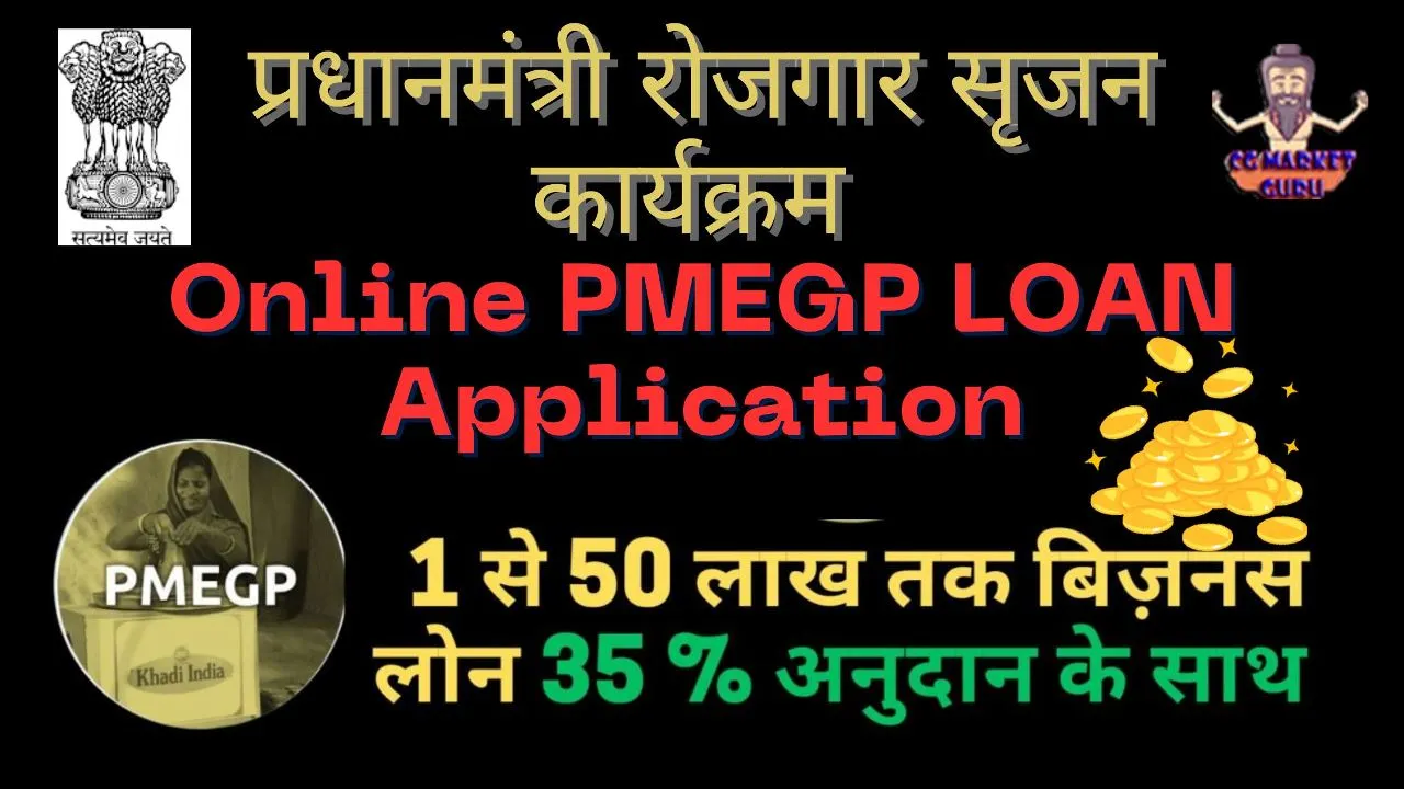 PMEGP Loan Yojana