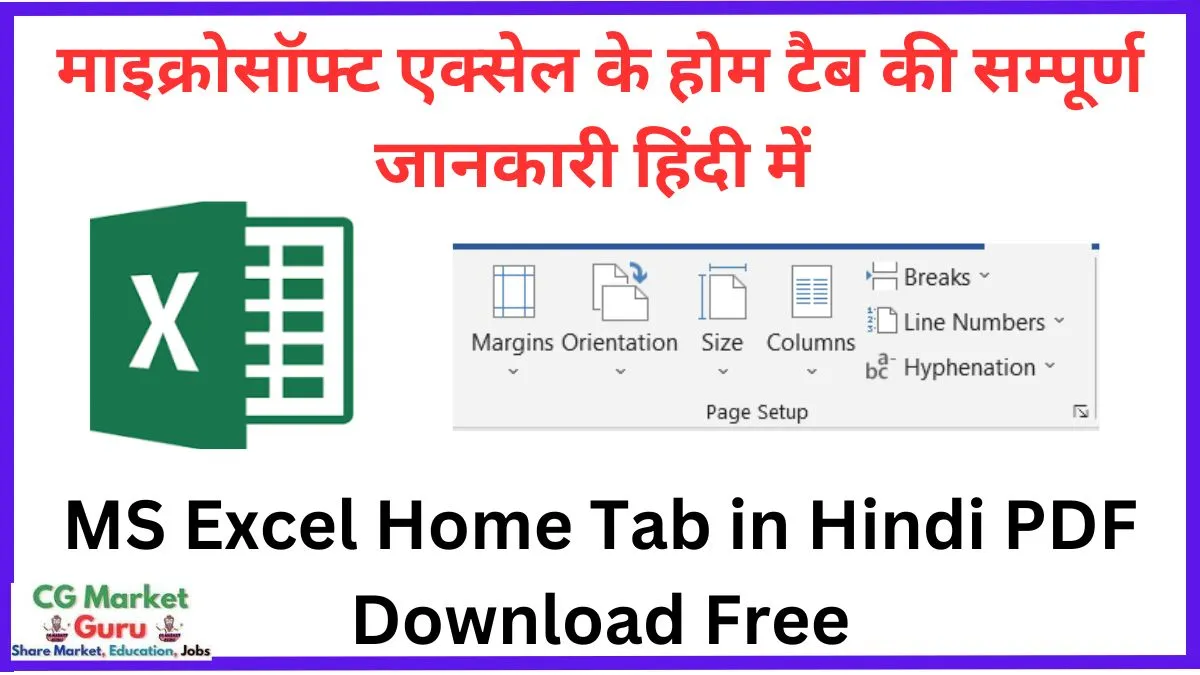 MS Excel Home Tab in Hindi