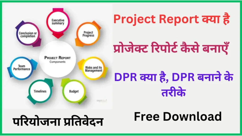 project report kya hai